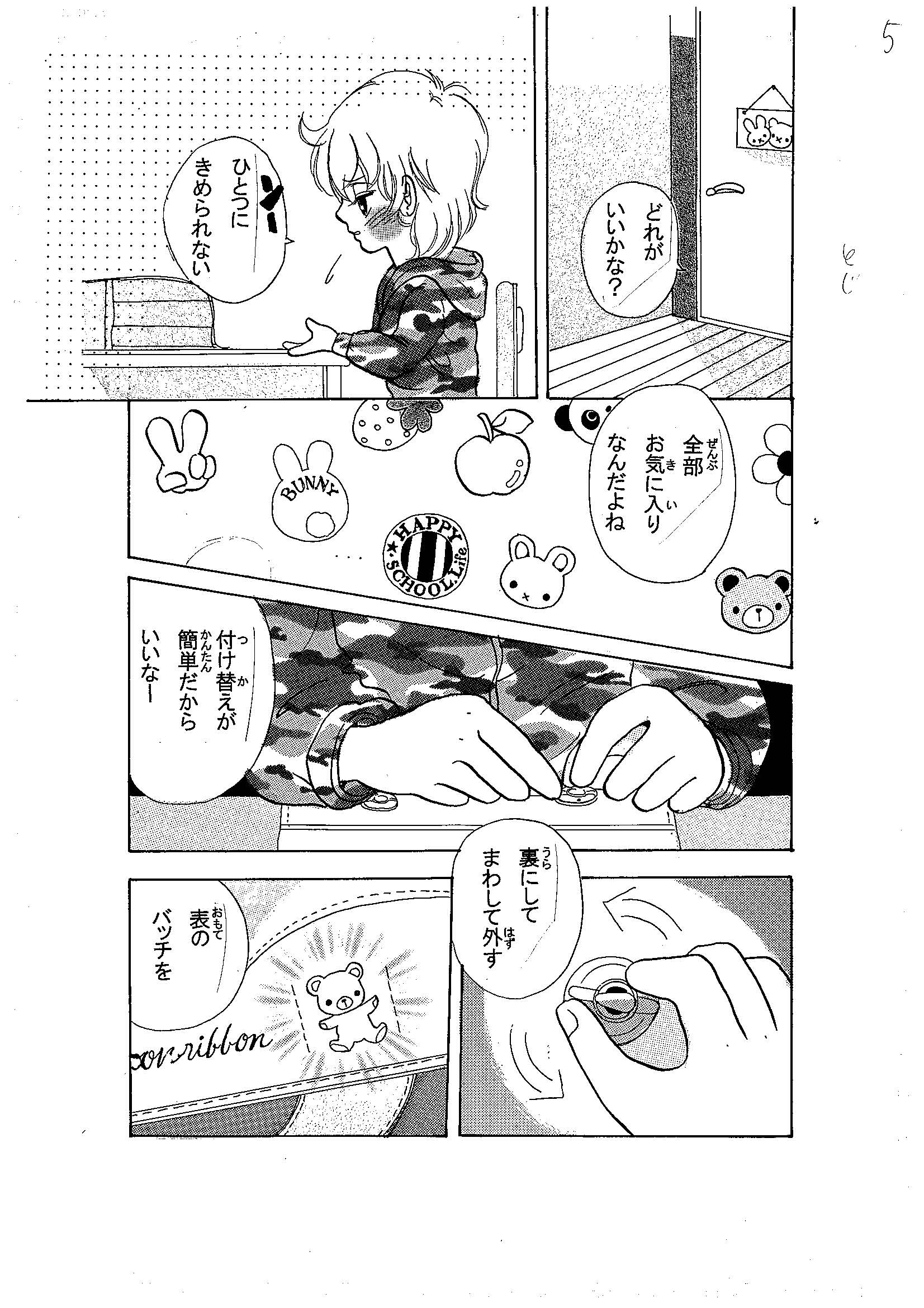 ランちゃん漫画05